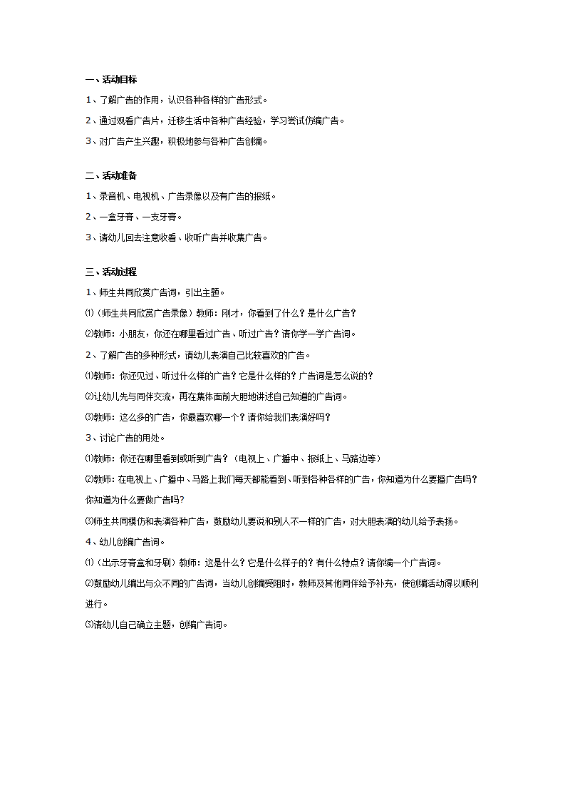 幼儿园大班社会教案：有趣的广告_01.png