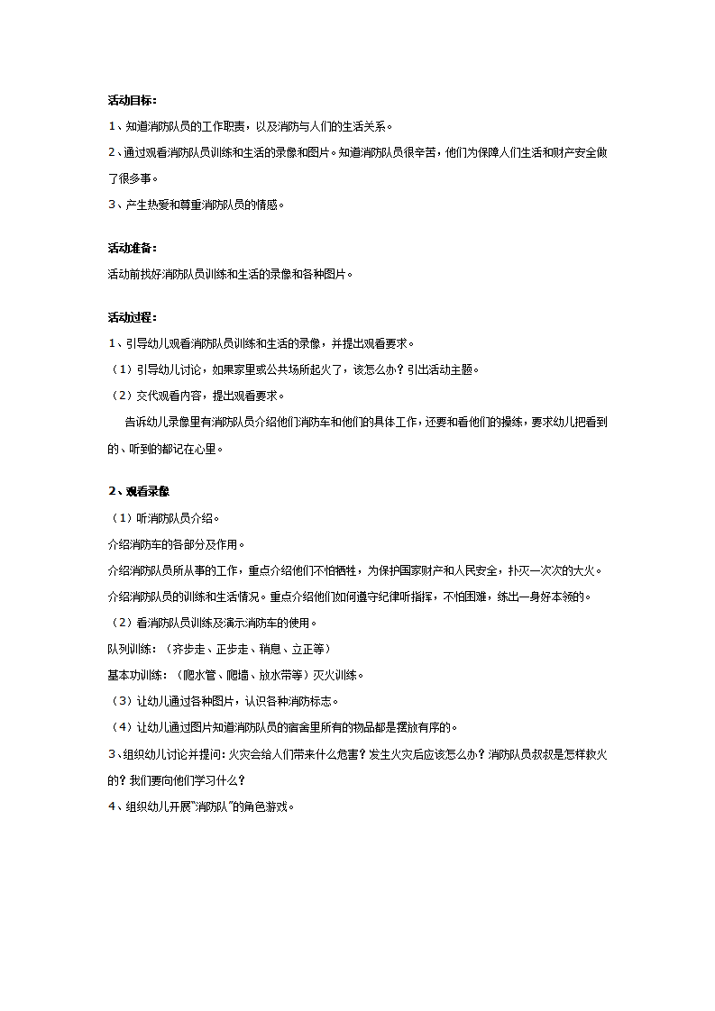 幼儿园大班社会教案：消防员叔叔真勇敢_01.png