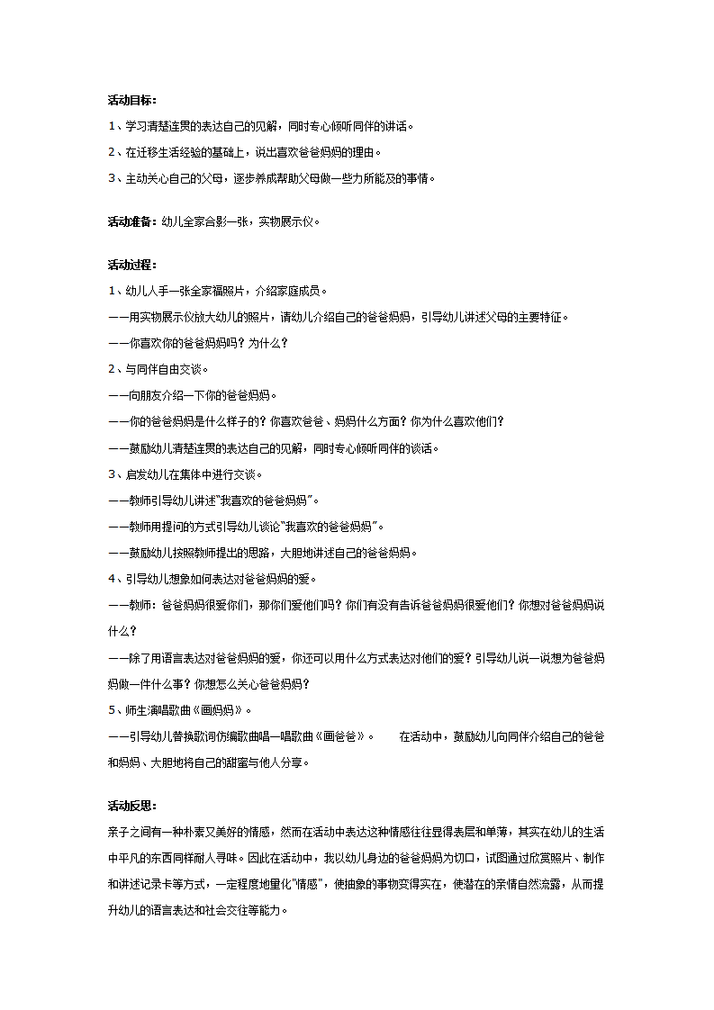 幼儿园大班社会教案：我喜欢爸爸妈妈_01.png