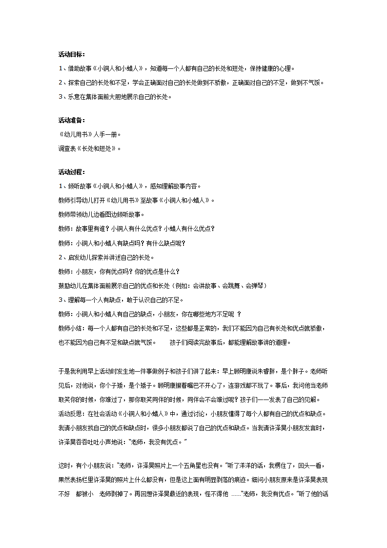幼儿园大班社会教案：小铜人和小蜡人_01.png