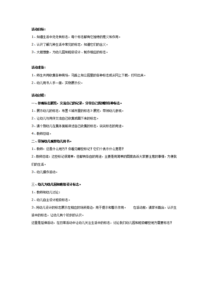 幼儿园大班社会教案：城市的标记_01.png