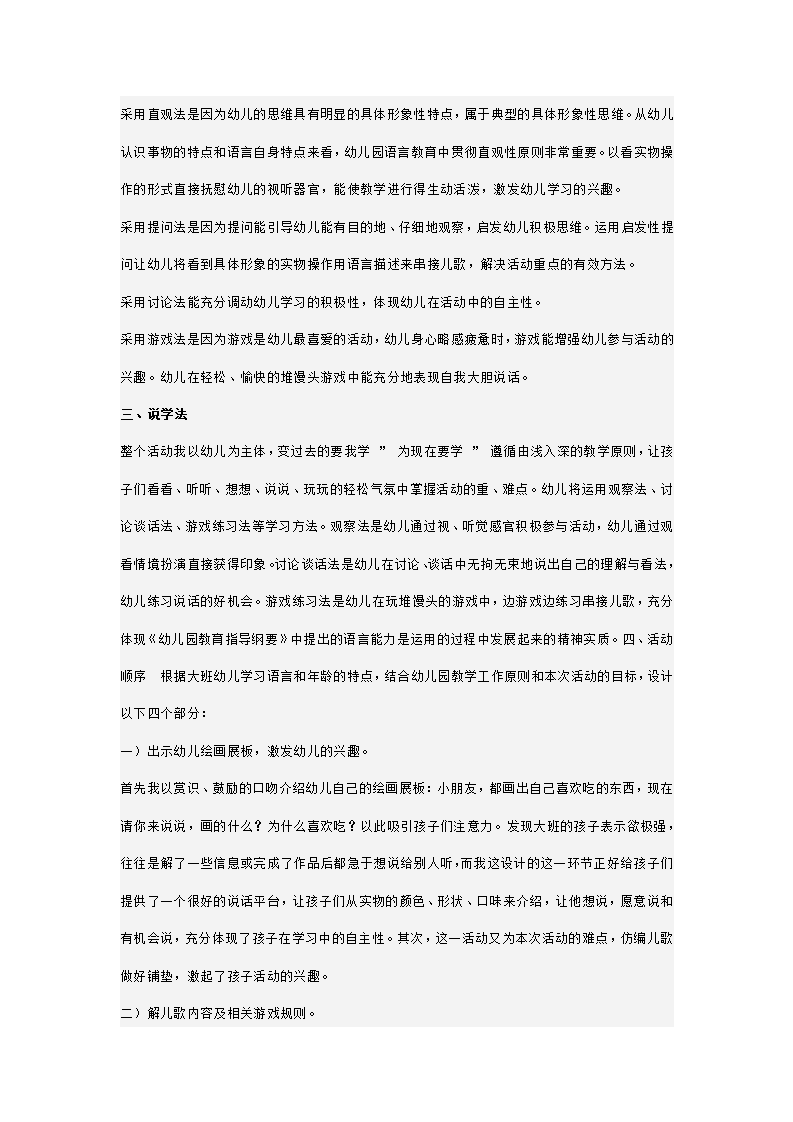 幼儿园大班游戏说课 堆馒头_02.png