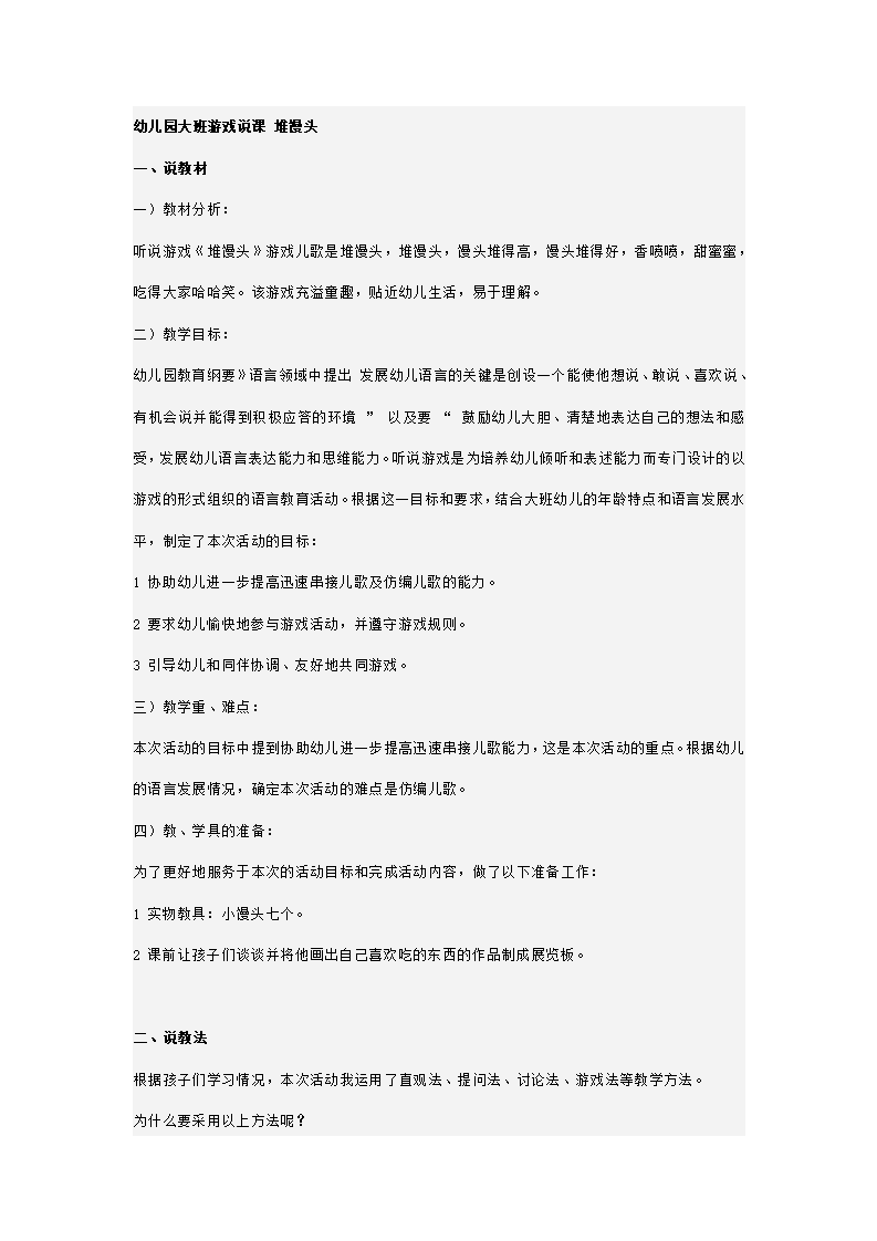 幼儿园大班游戏说课 堆馒头_01.png