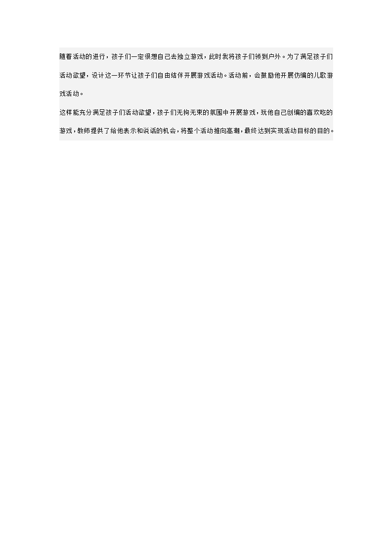 幼儿园大班游戏说课 堆馒头_04.png