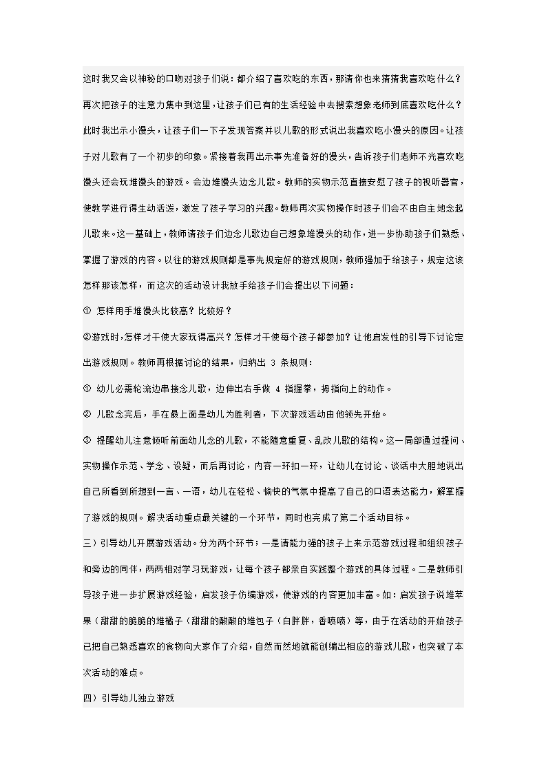 幼儿园大班游戏说课 堆馒头_03.png