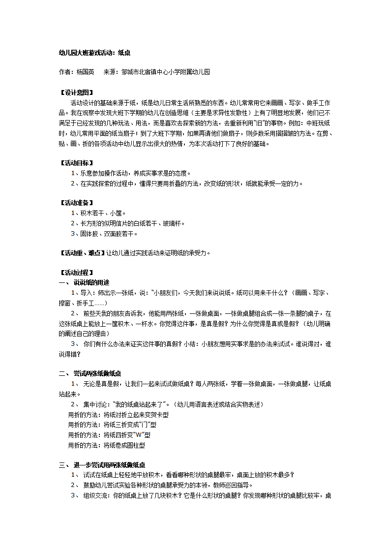 幼儿园大班游戏活动：纸桌_01.png
