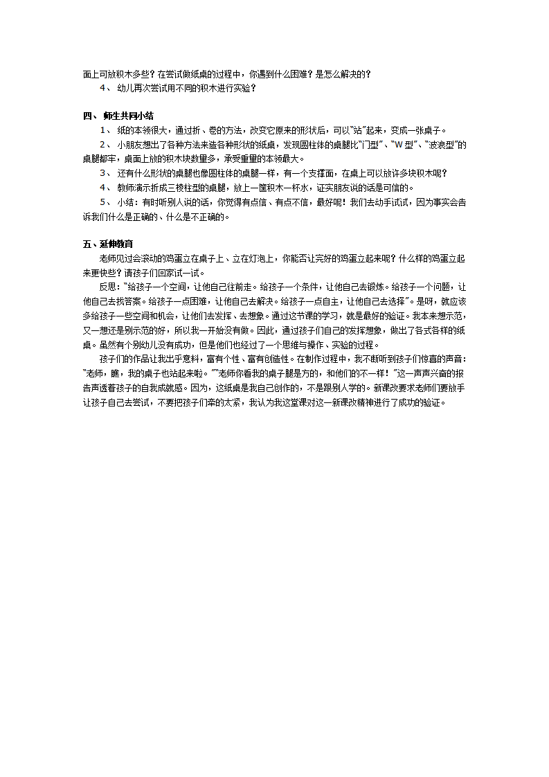 幼儿园大班游戏活动：纸桌_02.png
