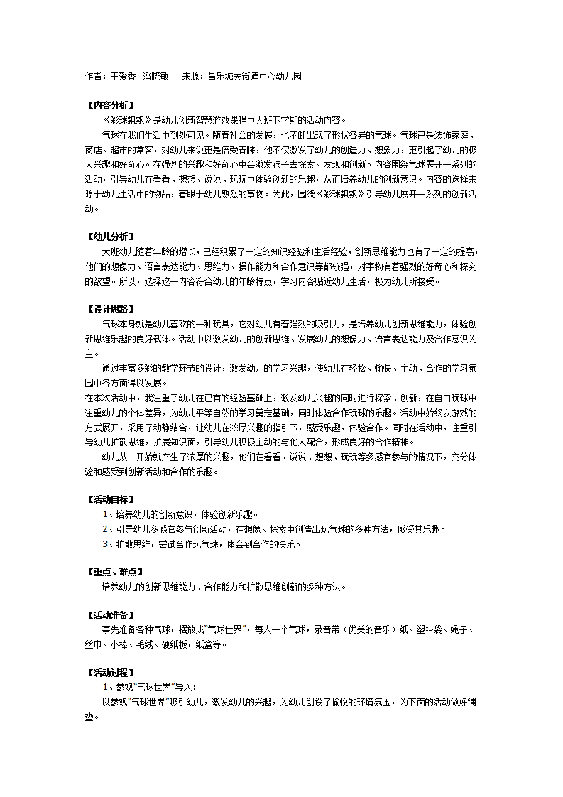 幼儿园大班游戏教案：彩球飘飘_01.png