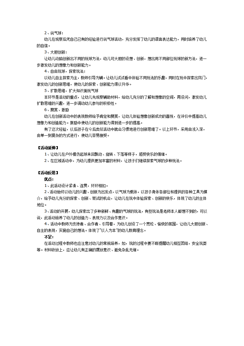 幼儿园大班游戏教案：彩球飘飘_02.png