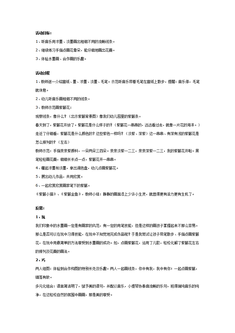 幼儿园大班水墨画“紫藤”活动设计_01.png