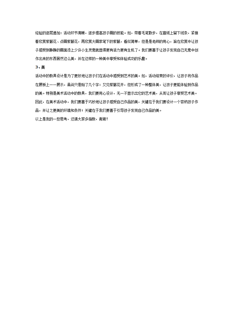 幼儿园大班水墨画“紫藤”活动设计_02.png