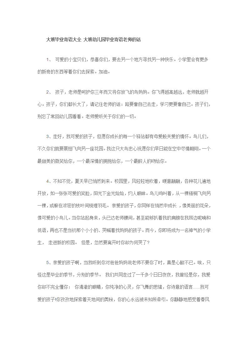 幼儿园大班毕业寄语70篇_01.png