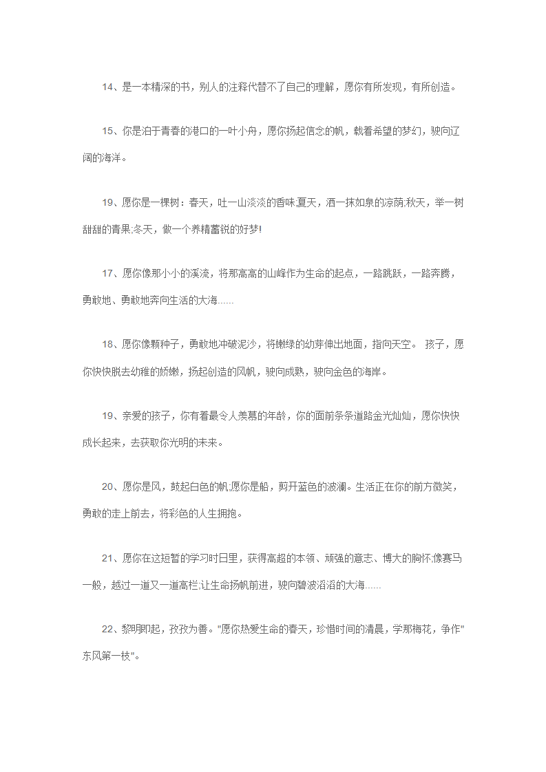 幼儿园大班毕业寄语70篇_03.png