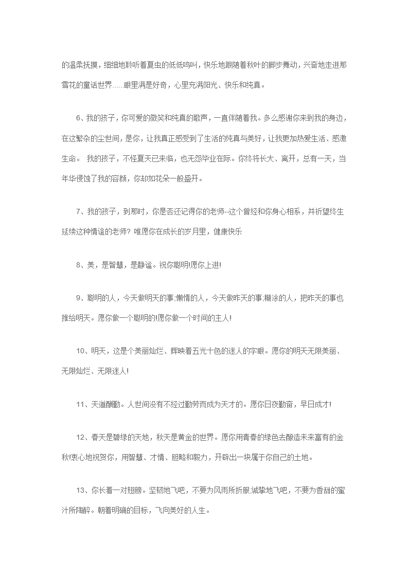 幼儿园大班毕业寄语70篇_02.png