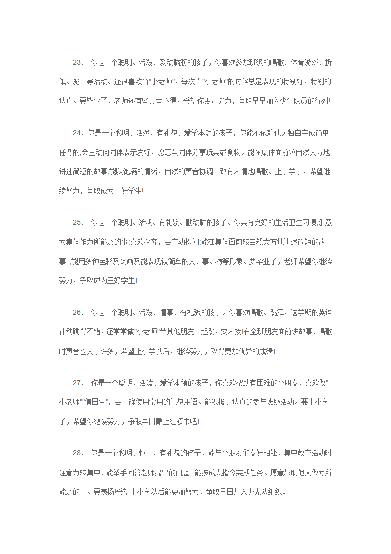 幼儿园大班毕业寄语70篇_04.png