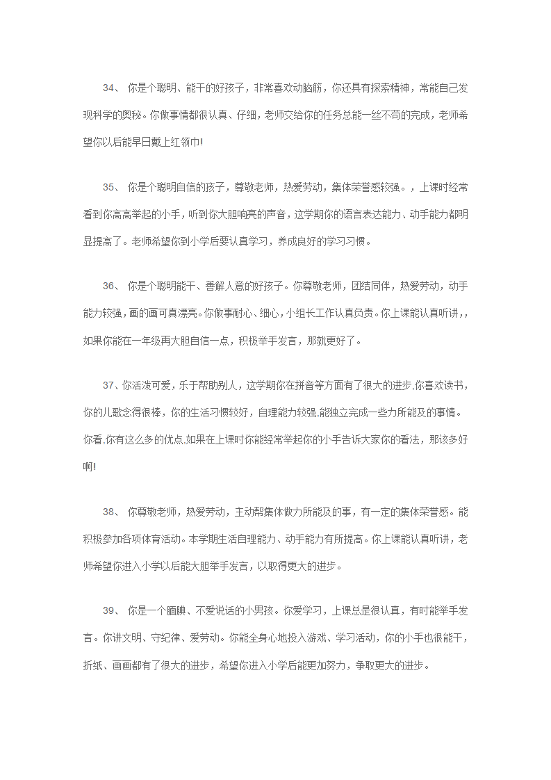 幼儿园大班毕业寄语70篇_06.png