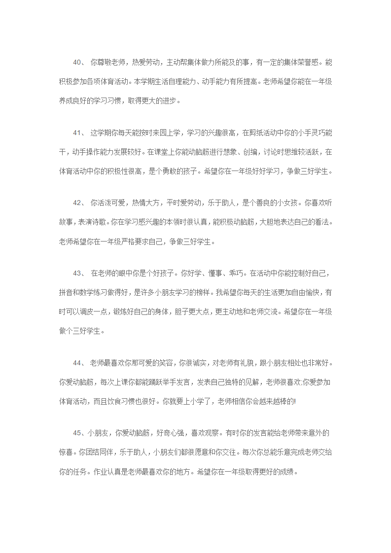 幼儿园大班毕业寄语70篇_07.png
