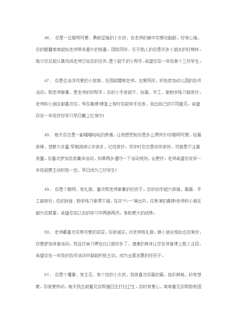 幼儿园大班毕业寄语70篇_08.png