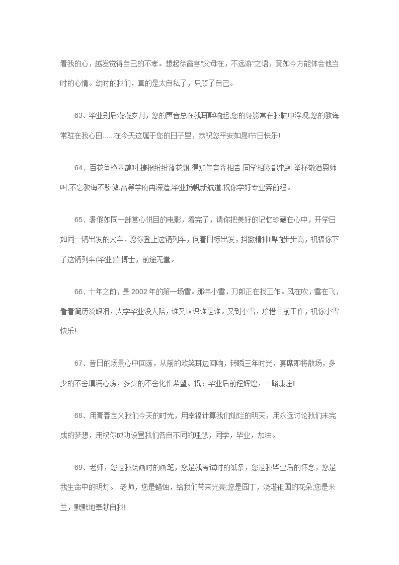 幼儿园大班毕业寄语70篇_11.png