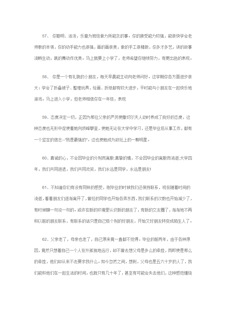 幼儿园大班毕业寄语70篇_10.png