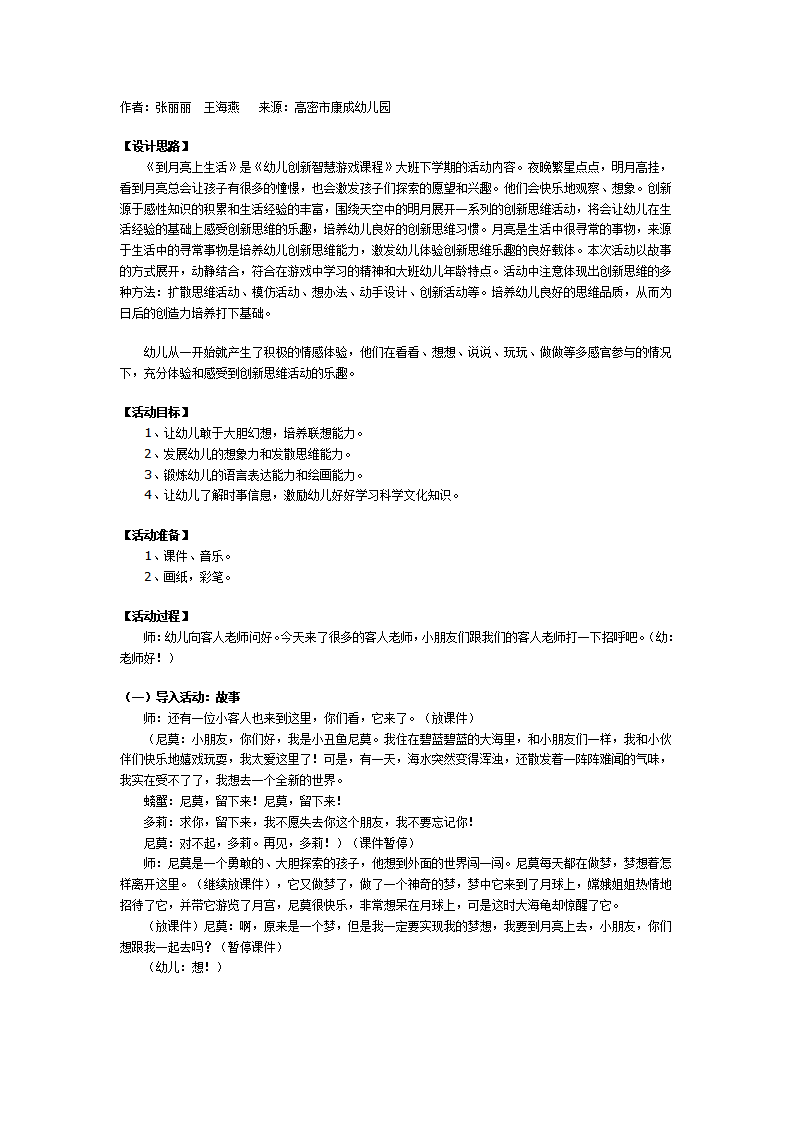 幼儿园大班智慧游戏：到月亮上生活_01.png
