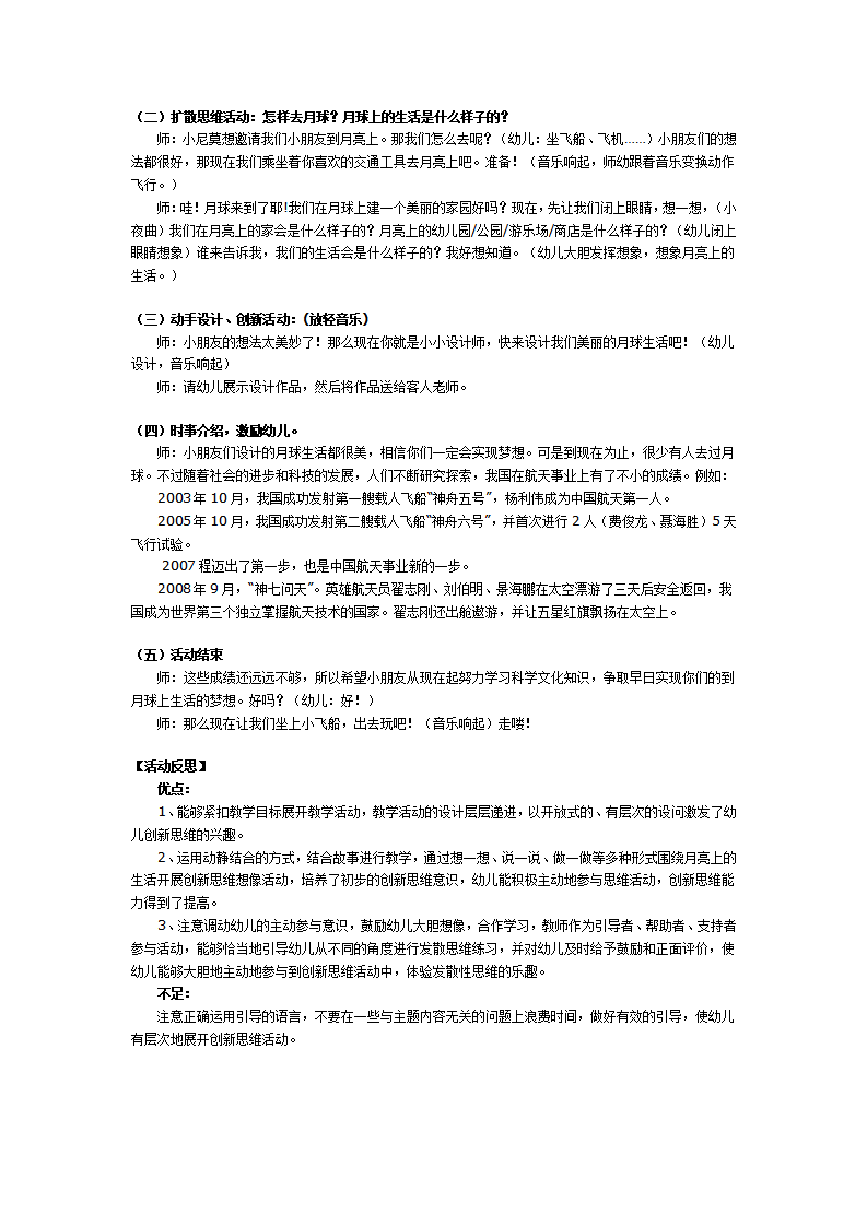 幼儿园大班智慧游戏：到月亮上生活_02.png