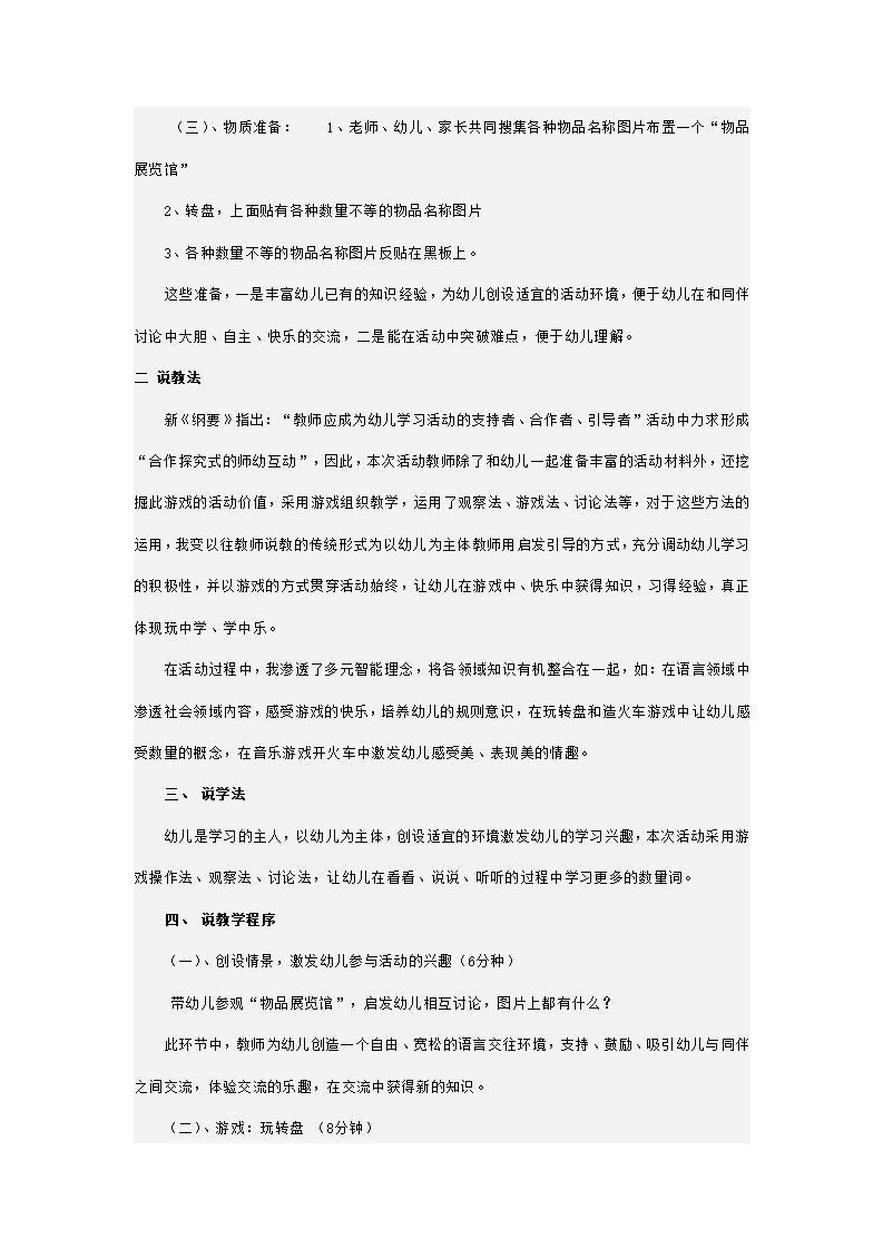 幼儿园大班智力游戏说课稿 造火车_02.png
