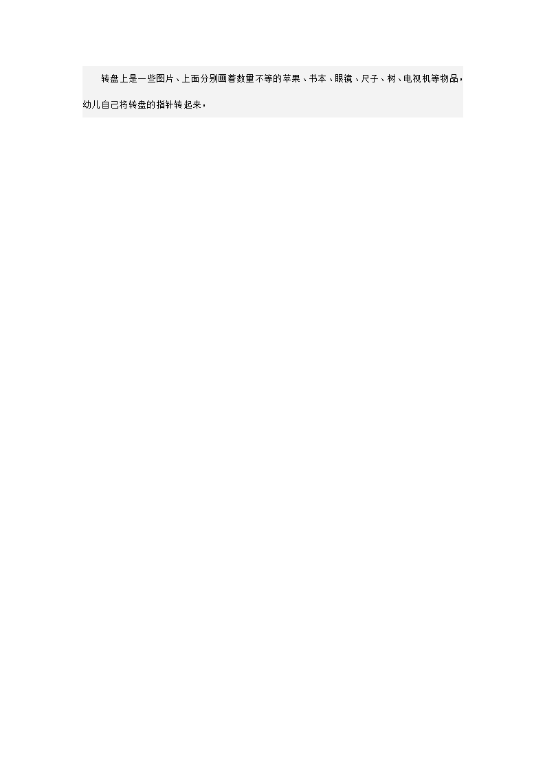 幼儿园大班智力游戏说课稿 造火车_03.png