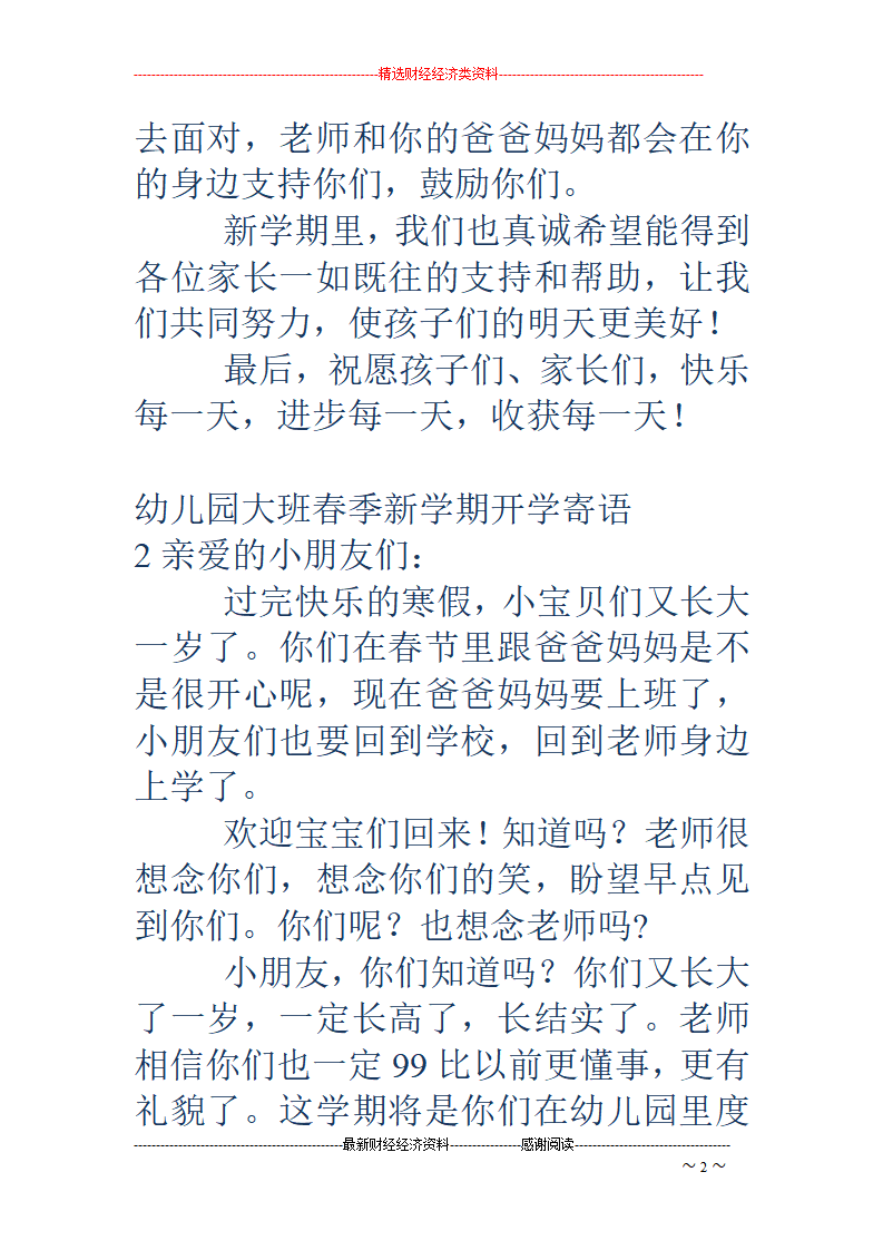 幼儿园大班春季新学期开学寄语精选多篇8篇_02.png