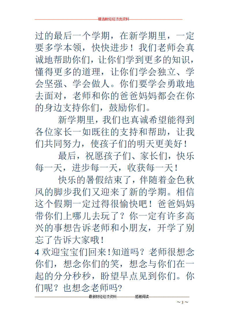 幼儿园大班春季新学期开学寄语精选多篇8篇_03.png