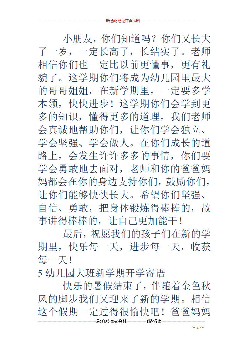 幼儿园大班春季新学期开学寄语精选多篇8篇_04.png