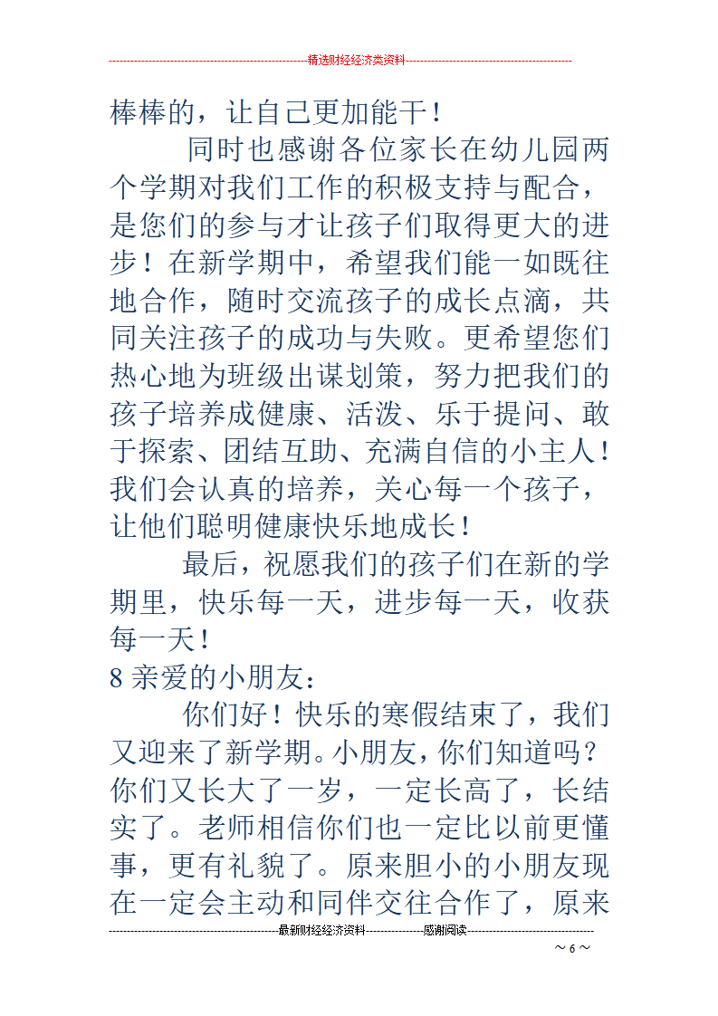 幼儿园大班春季新学期开学寄语精选多篇8篇_06.png