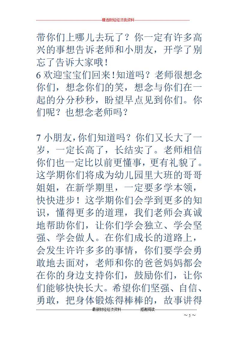 幼儿园大班春季新学期开学寄语精选多篇8篇_05.png