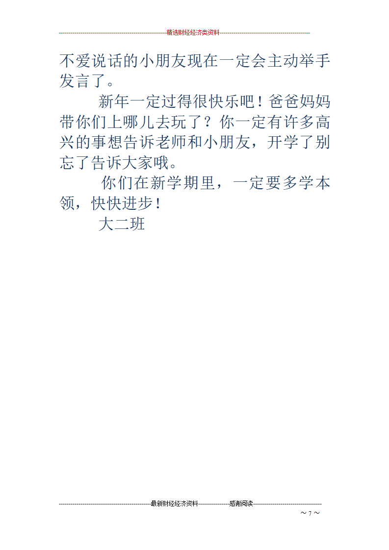 幼儿园大班春季新学期开学寄语精选多篇8篇_07.png
