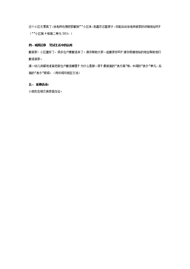 幼儿园大班数学：楼房与号码_03.png