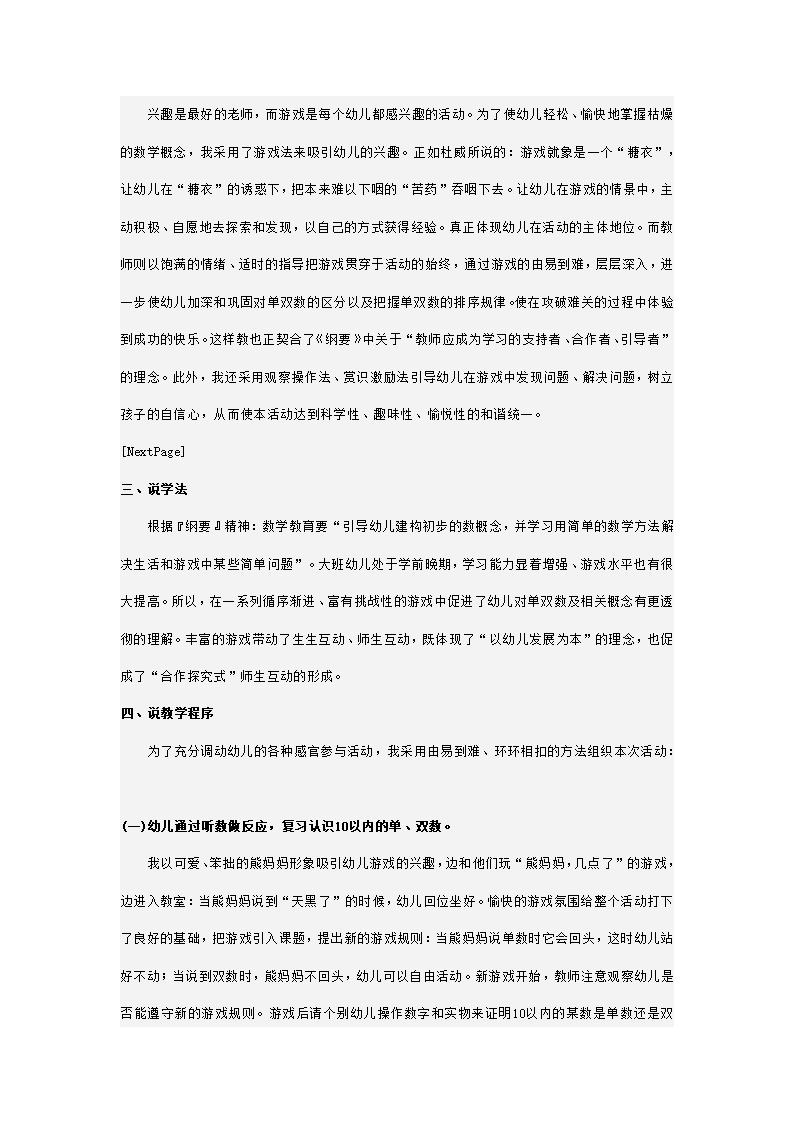 幼儿园大班数学说课稿_02.png