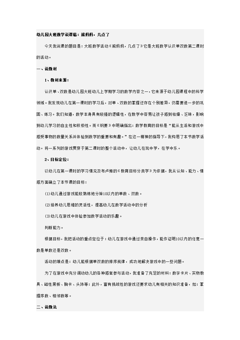 幼儿园大班数学说课稿_01.png