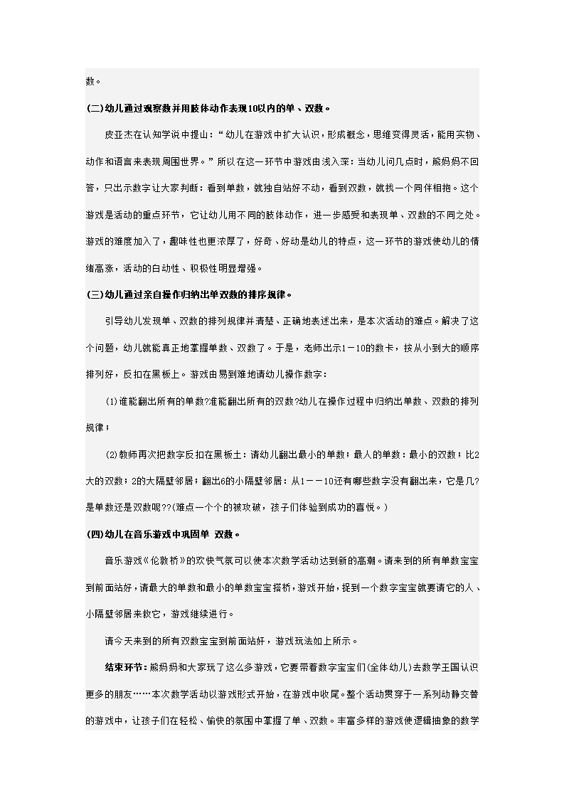 幼儿园大班数学说课稿_03.png