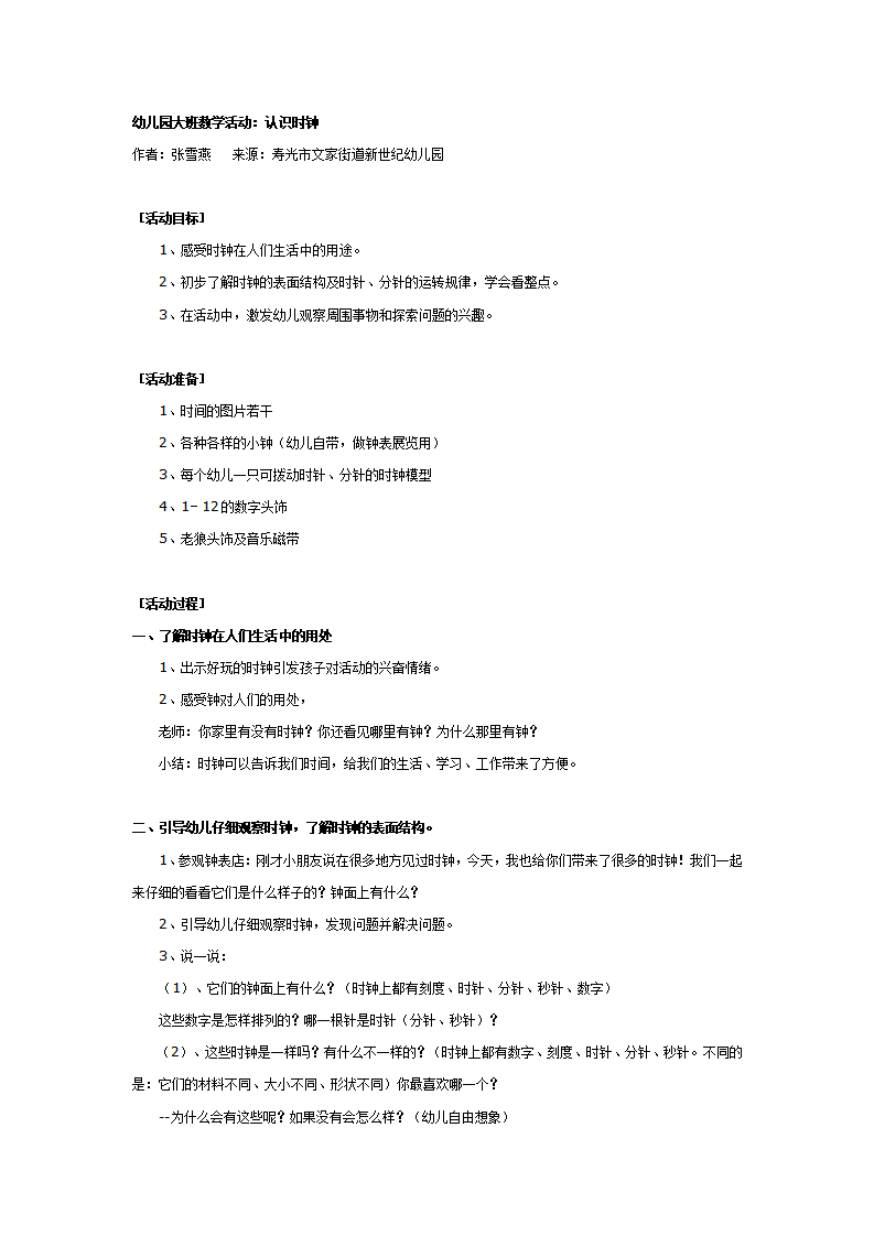 幼儿园大班数学活动：认识时钟_01.png