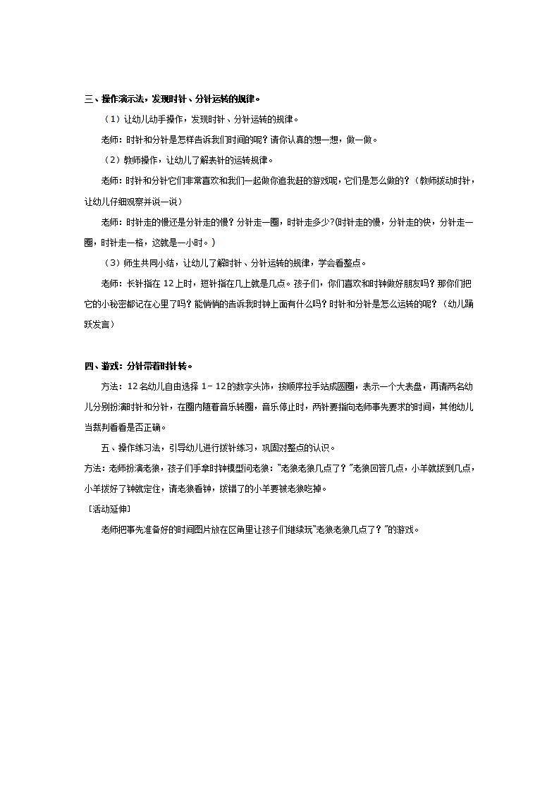 幼儿园大班数学活动：认识时钟_02.png