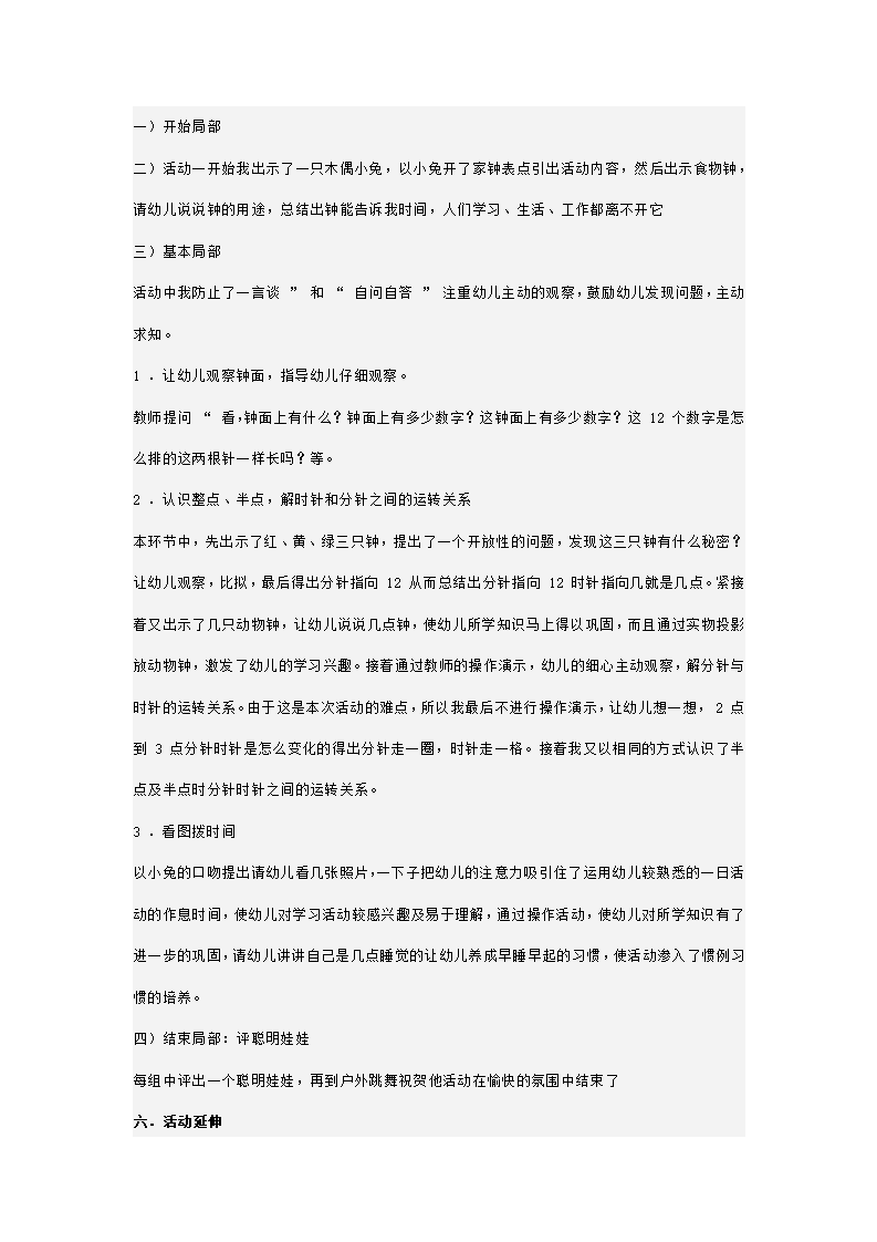 幼儿园大班数学活动说课稿 认识时钟_02.png