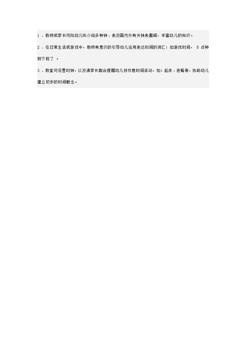 幼儿园大班数学活动说课稿 认识时钟_03.png