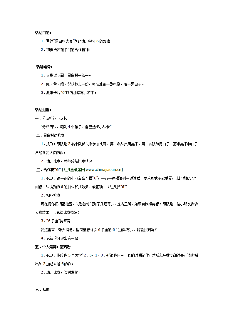 幼儿园大班数学教案：黑白棋大赛_01.png