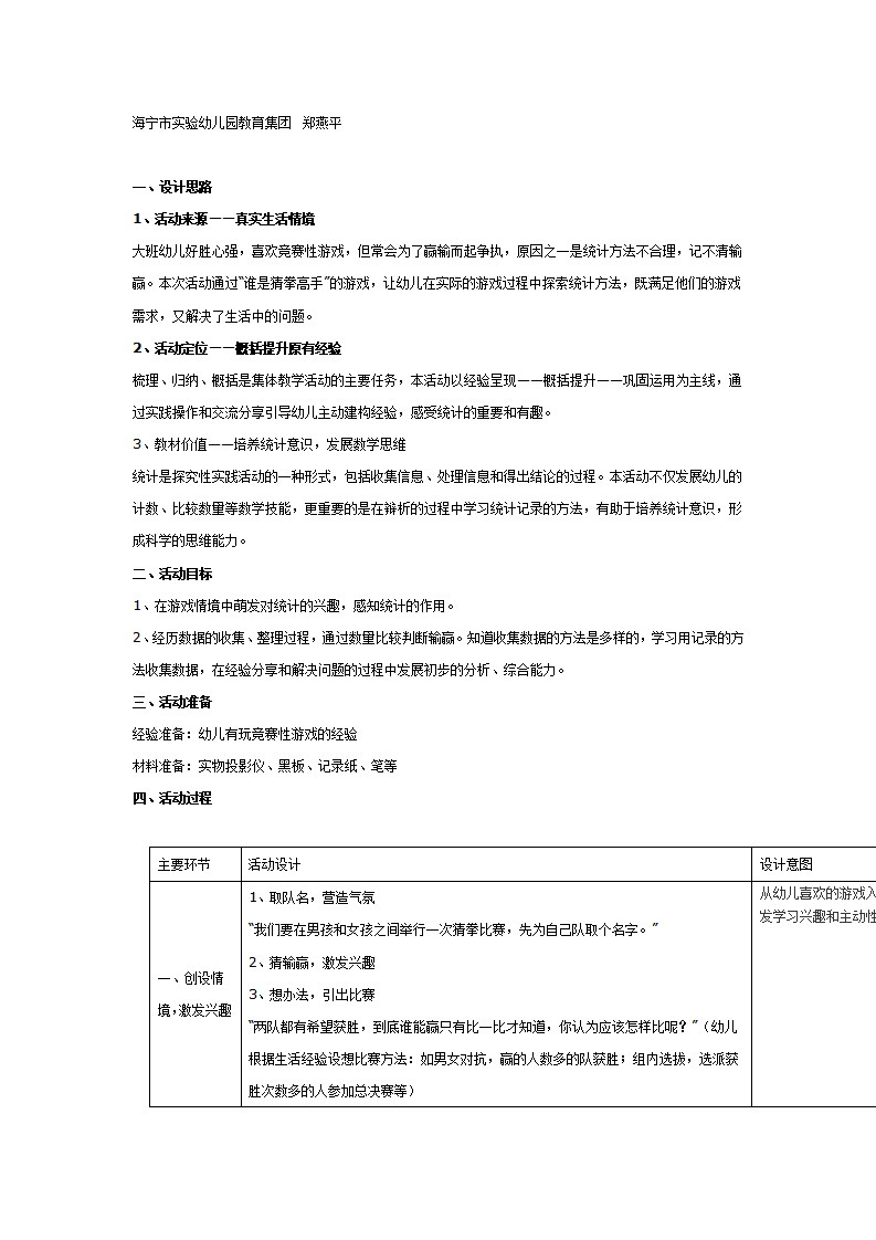 幼儿园大班数学教案：谁是猜拳高手_01.png