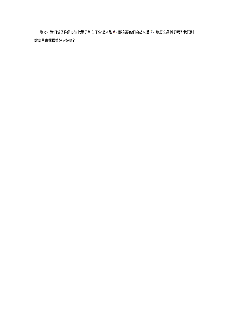 幼儿园大班数学教案：黑白棋大赛_02.png