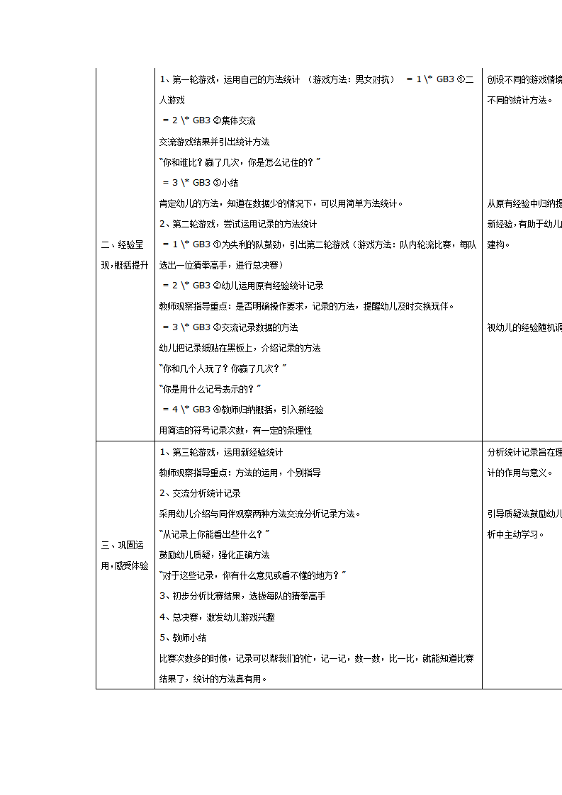 幼儿园大班数学教案：谁是猜拳高手_02.png