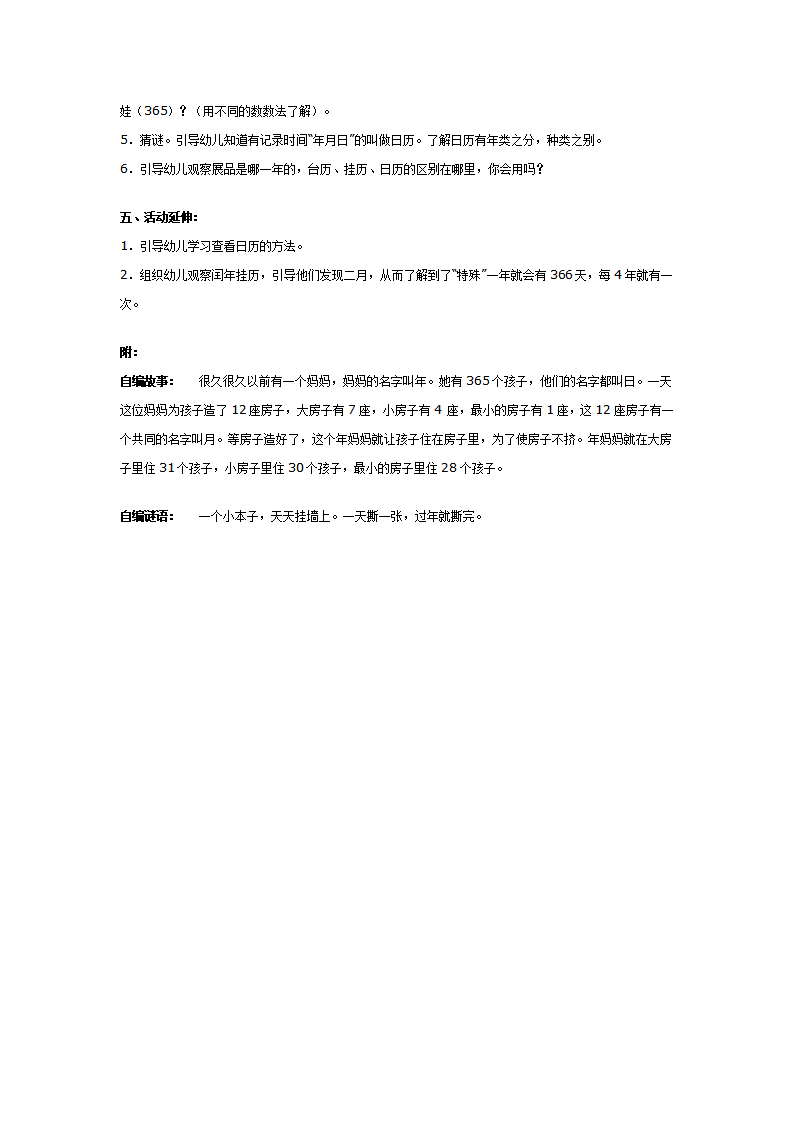 幼儿园大班数学教案：认识日历_02.png