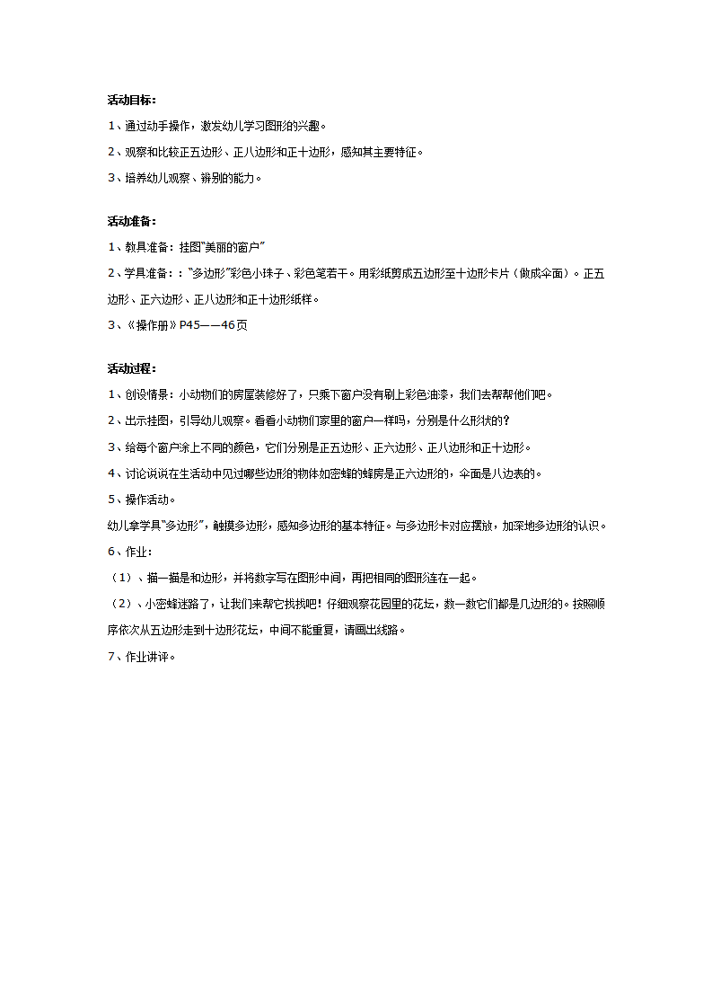 幼儿园大班数学教案：认识多边形_01.png