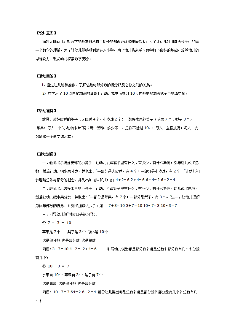幼儿园大班数学教案：玩玩填空题_01.png