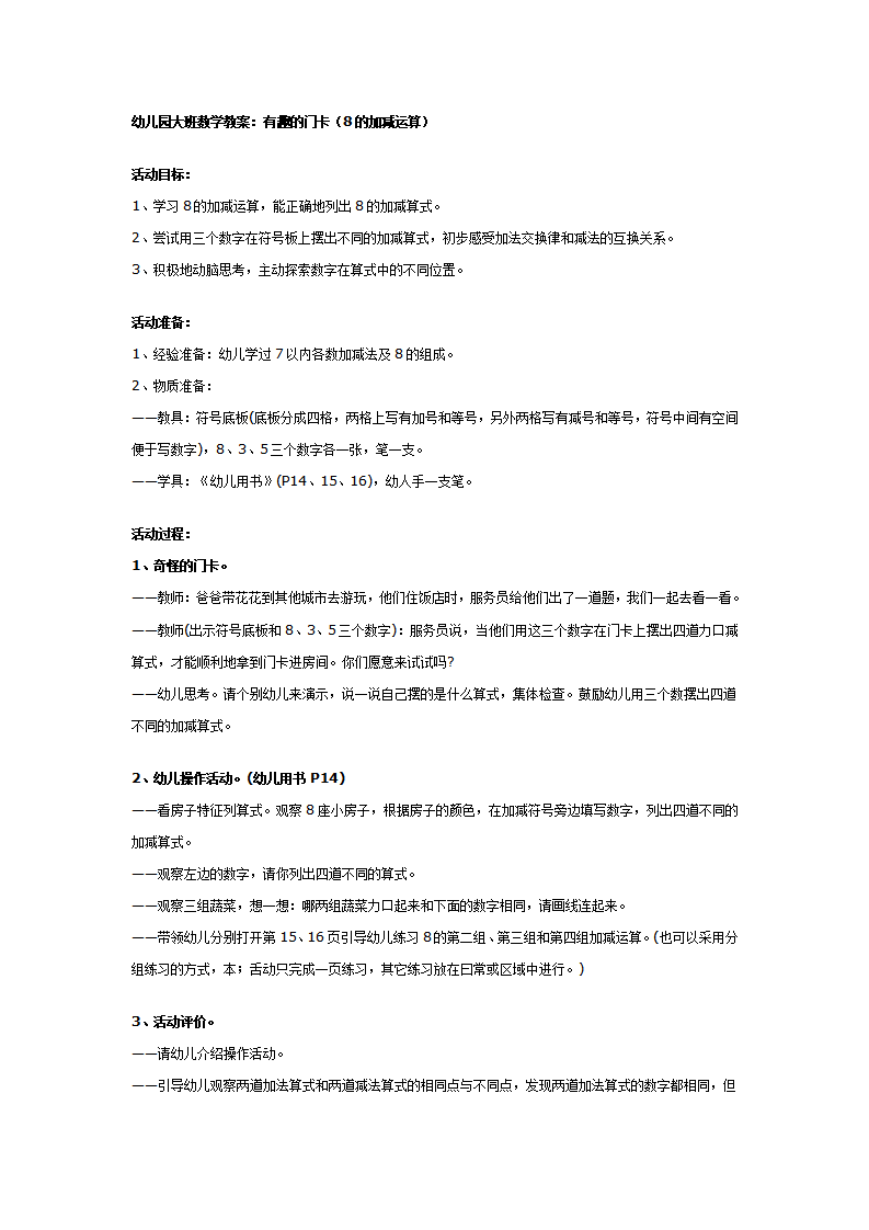 幼儿园大班数学教案：有趣的门卡_01.png